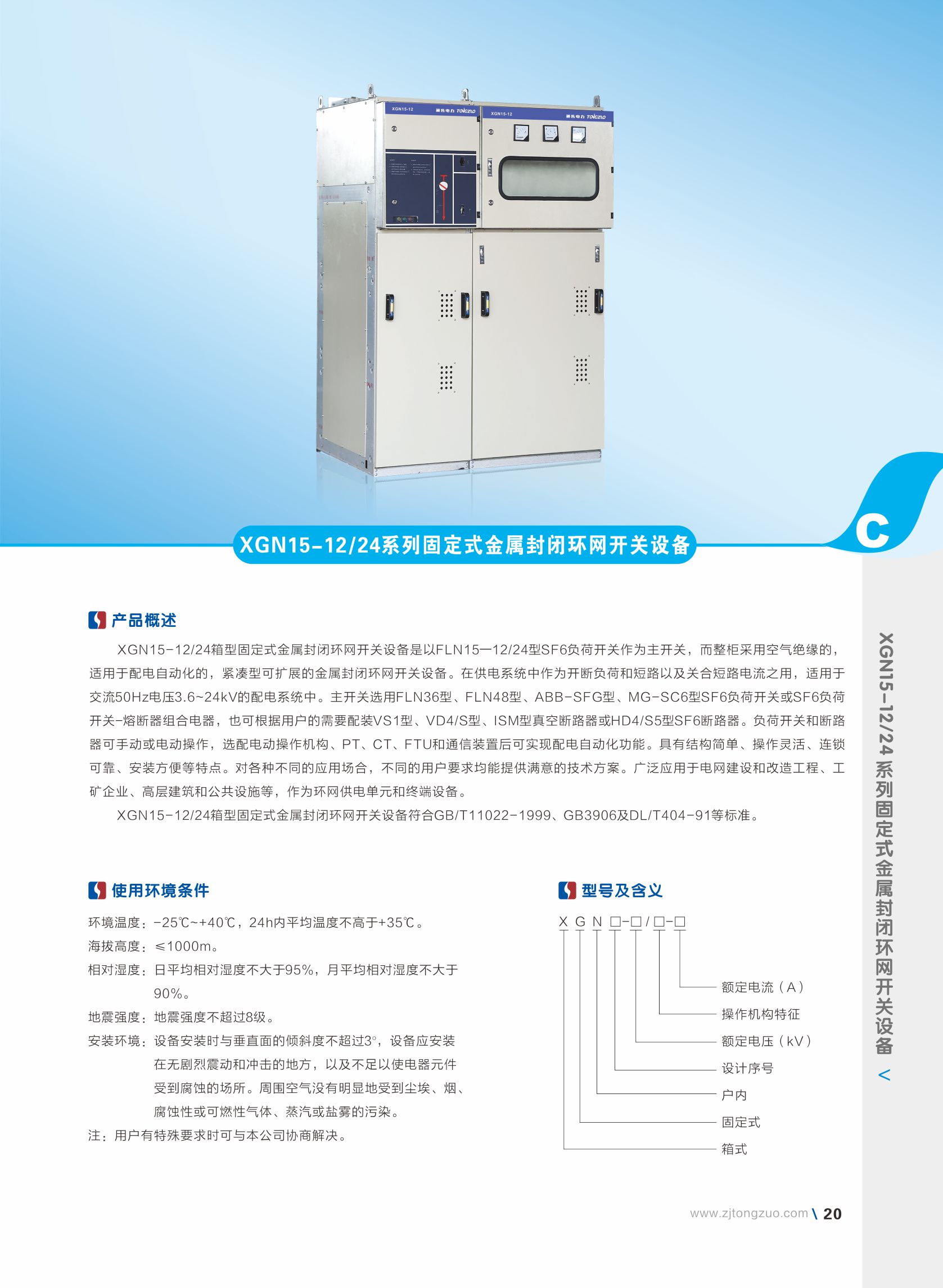 通佐電力縮編精華版（轉(zhuǎn)曲）網(wǎng)站用1.jpg